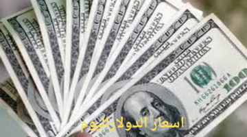 أحدث اسعار الدولاراليوم مقابل الدينار العراقي خلال تعاملات الأربعاء 9 أكتوبر 2024