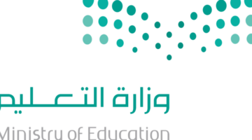وزارة التعليم بالسعودية تحدد أسماء المدارس المتميزة على مستوى البلاد