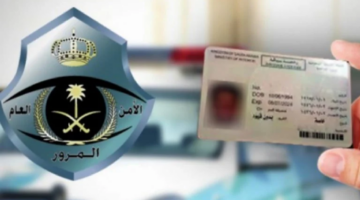 الادارة العامة للمرور..خطوات حجز موعد عبر أبشر وآلية الدخول إلى مزاد اللوحات المميزة 1446