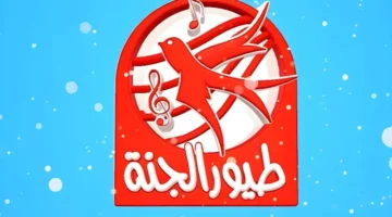 اضبط حالًا.. تردد قناة طيور الجنة الجنة الجديد 2024 على النايل سات