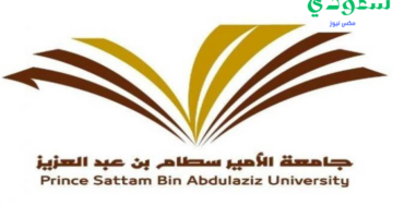 بالخطوات.. رابط التقديم في برامج التجسير جامعة الامير سطام للفصل الدراسي الثاني 1446