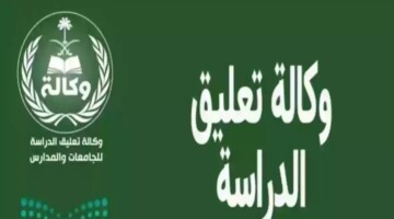 وكالة تعليق الدراسة عاجل.. إطلاق الإنذار الأحمر وتعليق الدراسة في بعض المناطق بالمملكة