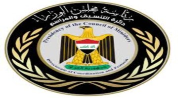 مجلس الوزارء يعلن عن جدول العطل الرسمية في العراق 2024 ويطرح عطل خاصة بالتعليم
