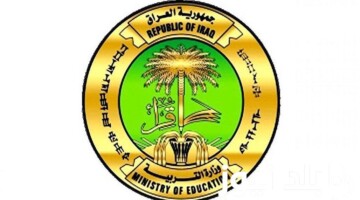 وزارة التربية العراقية تعلن عن قسم الامن السيبراني لخريجي الثالث متوسط