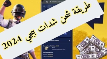 آمنة ومضمونة 100% .. شحن شدات ببجي موبايل PUBG MOBILE برابط مباشر download لمغامرة جبارة
