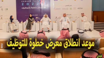 وظيفتك بين أيديك معرض خطوة للتوظيف 2024 قدم الآن بـ السيرة الذاتية في الرياض 