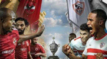 لقاء يحبس الأنفاس ماهو موعد كأس السوبر المصري الاهلي والزمالك؟ تشكيل الفريقين والقنوات الناقلة