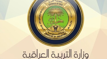 الرابط من هنا.. نتائج اعتراضات الثالث متوسط 2024 الدور الثاني عبر موقع وزارة التربية العراقية