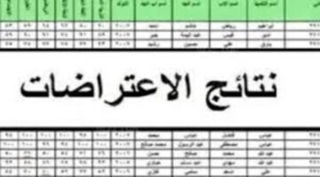 خطوة بخطوة طريقة الاستعلام عن نتائج اعتراضات الثالث متوسط 2024 بابل