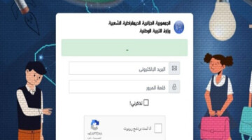 وزارة التربية الجزائرية تعلن عن رابط الاستعلام عن نتائج قبول الاطفال في التربية التحضيرية