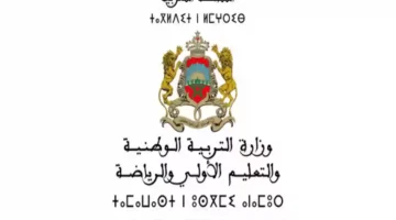خطوة بخطوة طريقة الاستعلام عن نتائج مباراة التعليم عبر موقع الوزارة