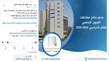 “استعلم عنها الآن”.. رابط الاستعلام عن نتائج القبول الجامعي سوريا