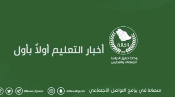 آخر أخبار وكالة تعليق الدراسة عاجل .. تفاصيل حول المناخ والاختبارات