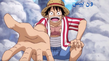 حقيقة توقف عرض المسلسل الياباني أنمي ون بيس