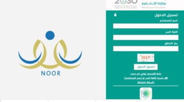 التعليم السعودية تجيب .. كيف اطلع نتائج نور برقم الهوية 1446؟ للفصل الدراسي الأول