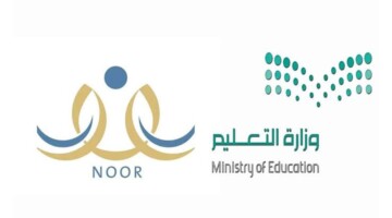 وزارة التعليم السعودية توضح خطوات الدخول إلي نظام نور بدون كلمة سر 1446