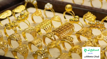 سعر مثقال الذهب اليوم في العراق عيار 21 الخميس 7 نوفمبر 2024