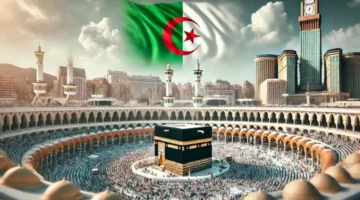من هنا.. رابط الاستعلام عن قائمة الحجاج المقبولين الجزائر 2025