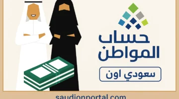 هل ستُبكر دفعة 90 من دعم حساب المواطن لشهر مايو 2025؟