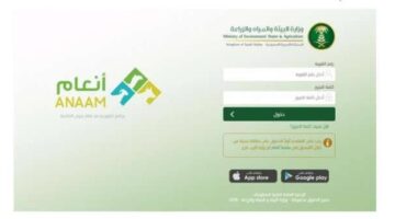 دليل شامل: كيفية التقديم على دعم المواشي في السعودية عبر منصة أنعام خطوة بخطوة