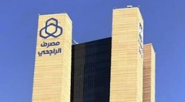 هيئة السوق تمنح موافقةً رسمية لمصرف الراجحي لإصدار أدوات دين عرضًا عامًا.