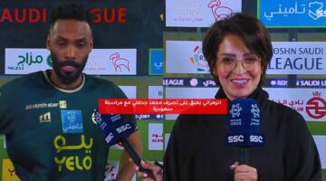 الزهراني يعلق على سلوك محمد جحفلي تجاه مراسلة سعودية
