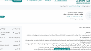رواتب مغرية تصل إلى 5000 ريال.. شركة وجد الخدمات للتشغيل والصيانة تفتح فرص عمل شاغرة في الخبر!