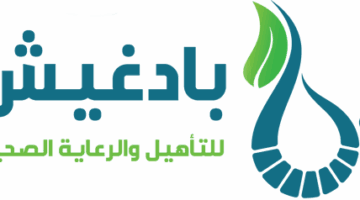رواتب مغرية تصل إلى 5000 ريال.. مركز عبدالله بادغيش يعلن عن فرص توظيف في رعاية ذوي الاحتياجات الخاصة بجازان