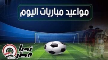 مباريات الجمعة 2 مايو 2025: مواعيد حصرية وقنوات نقل لا تفوت!