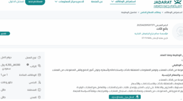 مؤسسة سالم الرضيمان التجارية تعلن توفر وظائف شاغرة برواتب تزيد عن 4000 ريال للرجال والنساء في حائل.