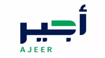 فرص عمل ذهبية في موسم الحج 1446: حقق حلمك بخدمة ضيوف الرحمن.. سجل الآن في أجير قبل إغلاق التسجيل!