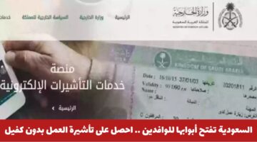 السعودية تفتح أبوابها للوافدين.. كيف تحصل على تأشيرة عمل دون كفيل؟