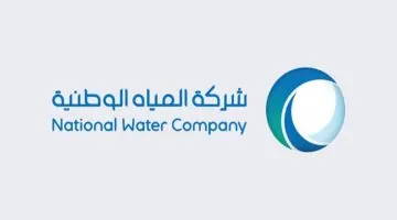 دليل سهل للاستعلام عن فاتورة المياه الوطنية برقم الحساب في السعودية