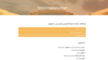 جامعة اليمامة السعودية تفتح أبواب التوظيف لـ12 تخصصًا تدريسيًا في 2025.. سجل الآن!
