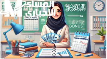 بين الآمال والواقع.. تفاصيل العلاوة السنوية الجديدة للمعلمين في السعودية