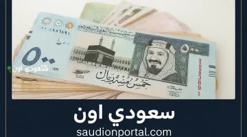 زيادة الحد الأدنى للأجور في السعودية لعام 2025: التفاصيل الرسمية والجهات المشمولة