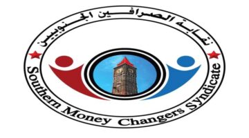 بيان من نقابة الصرافين حول آثار قرار إيقاف المضاربة بالعملة في عدن