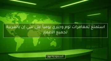 مغامرات توم وجيري تعرض يومياً على سي إن بالعربية.. متعة لا تفوتها لكل الأعمار!