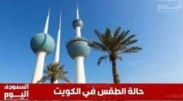 ارتفاع الحرارة وغبار يسيطر.. مع إمكانية أمطار خفيفة