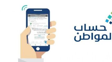 تعرف على تأثير عدم تواجدك في المنزل أثناء موعد الزيارة الميدانية على أهلية حساب المواطن!