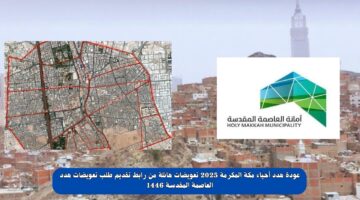 عودة الفيضانات تهدد أحياء مكة المكرمة في 2025.. تعويضات هائلة ورابط استعلام الطلبات للعام 1446