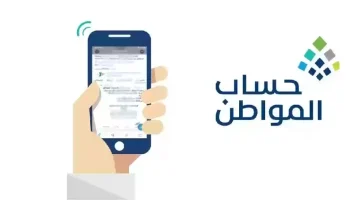كيف ومتى يتم إيداع دفعات حساب المواطن؟.. إليك التفاصيل الكاملة الآن