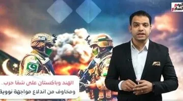 توتر متزايد بين الهند وباكستان.. هل تقترب الحرب؟