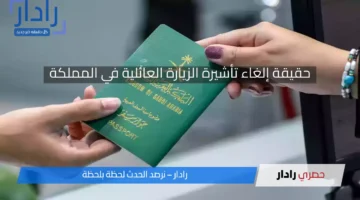 حقيقة إلغاء تأشيرة الزيارة العائلية في السعودية 1446هـ.. وخطوات تمديدها عبر أبشر!