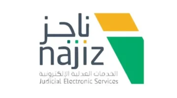 بسهولة تامة: الاستعلام برقم الهوية عبر منصة ناجز 1446 بنقرة واحدة!