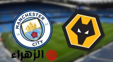 مباراة نارية في الدوري الإنجليزي: متى يلتقي مان سيتي بـوولفرهامبتون وأي قنوات تنقلها؟