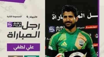 علي لطفي يتوج برجل المباراة في مواجهة الزمالك وطلائع الجيش بالدوري المصري