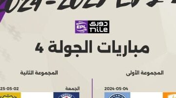 مباراتان حاسمتان اليوم في الجولة الرابعة من مرحلة الحسم بالدوري.. القناة الناقلة!