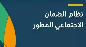 موعد إيداع الضمان الاجتماعي المطور لمايو 2025.. دليل شامل لخطوات التسجيل في الدعم