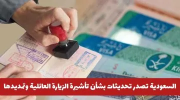 السعودية تعلن عن تحديثات جديدة لشروط تأشيرة الزيارة العائلية المتعددة وتمديدها.. ما هي التغييرات؟